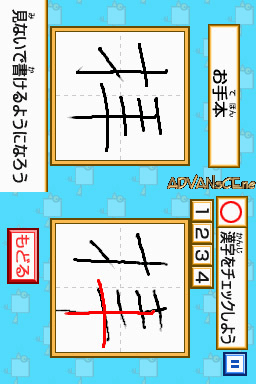 Kageyama Method - Dennou Hanpuku: Tadashii Kanji Kaki to Rikun screenshot 3 for Nintendo DS